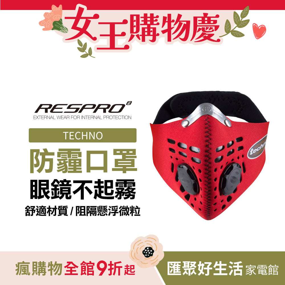 英國 RESPRO TECHNO 防霾競速騎士口罩( 紅色 )