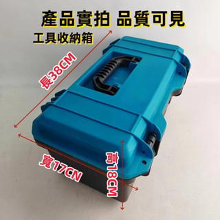 電動工具箱 收納箱 手提工具箱 工具箱 電工箱 螺絲收納盒 牧田工具箱 鋁合金工具箱 大工具箱 折疊工具箱 材料箱
