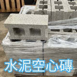 【醬米資材單件免運】水泥空心磚 空心磚 雙孔 水泥 空心磚 39 x 19 x 19 cm(量多另有整板價)