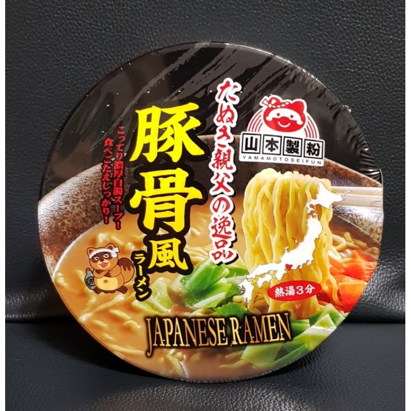 《即期品 蝦皮最便宜》日本 山本製粉 豚骨風味拉麵 91g