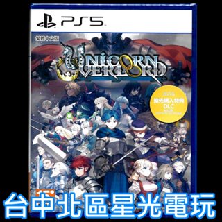 附特典DLC 現貨【PS5原版片】☆ 聖獸之王 Unicorn Overlord ☆中文版全新品【臺中星光電玩】