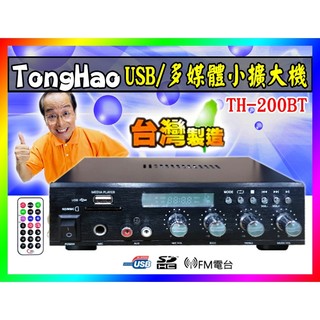 【綦勝音響批發】TongHao 多媒體小擴大機 200BT USB,SD,MP3,BT,FM,DC12V