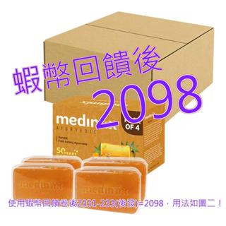 免運含稅10%蝦幣 Medimix 印度綠寶石皇室藥草浴美肌皂 檀香 200公克 X 64入#141325-SANDAL