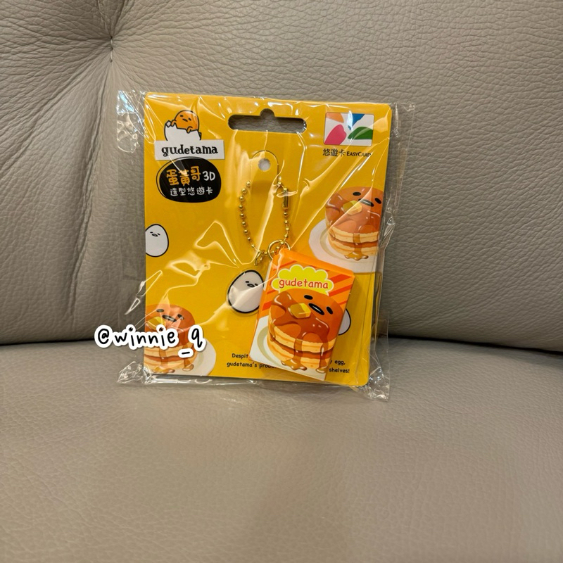 全新 悠遊卡 easycard 蛋黃哥鬆餅 3D 造型悠遊卡