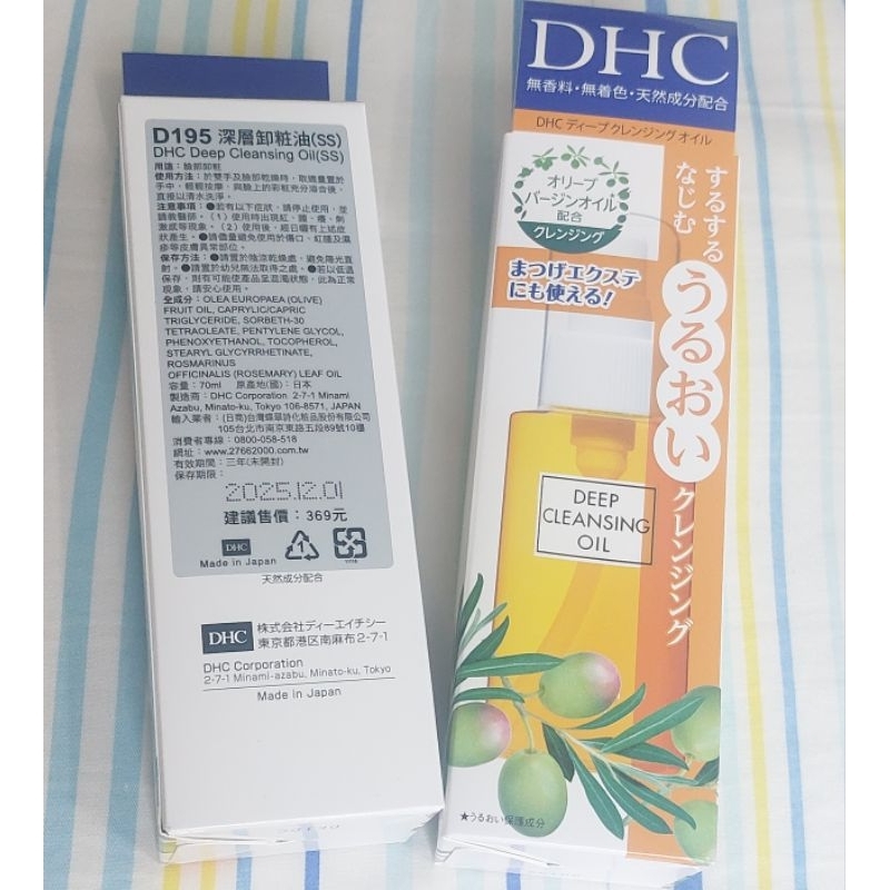 愛美麗#DHC 深層卸粧油/卸妝油70mL