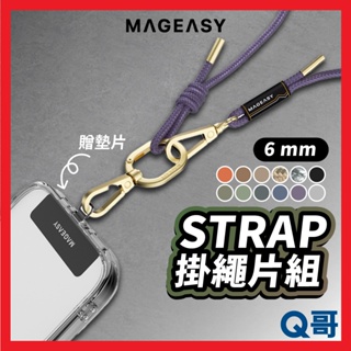 MAGEASY 魚骨牌 STRAP 手機掛繩組 6mm 繩索背帶 適用iPhone 夾片 吊繩 手機背帶 MA01