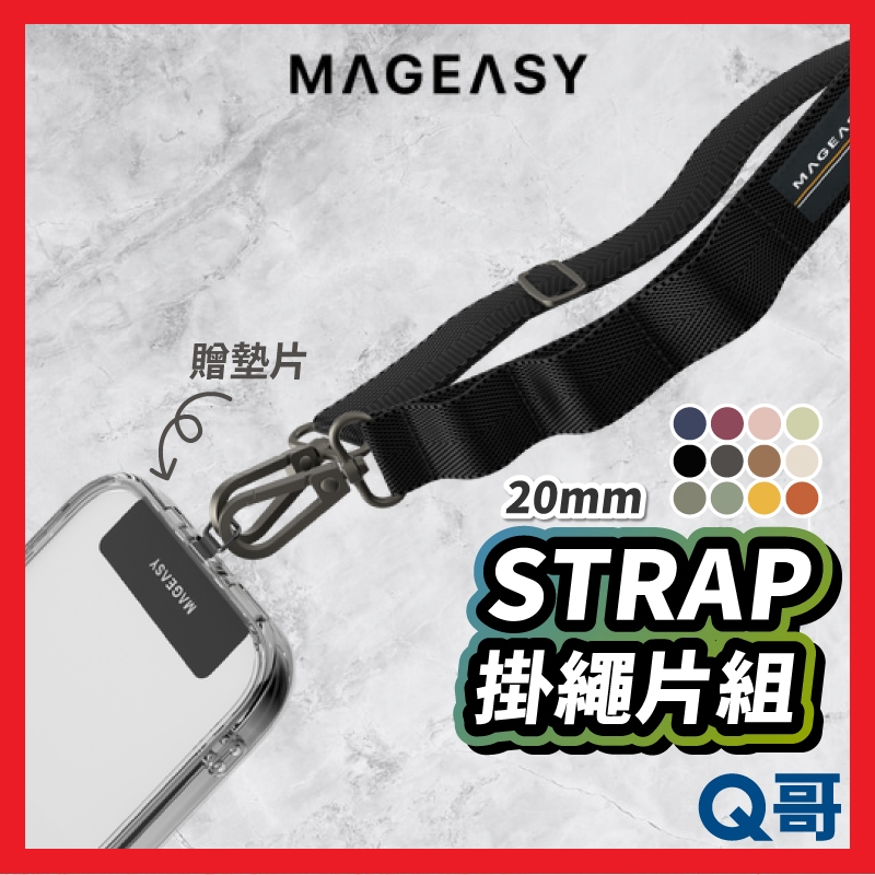 MAGEASY 魚骨牌 STRAP 手機掛繩組 適用 20mm 背帶 手頸掛繩 墊片 手機掛繩 手機背帶 機能 MA02