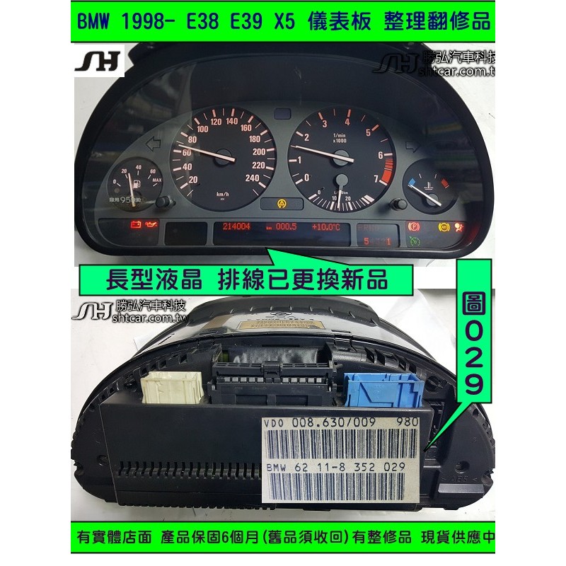 BMW 儀表板 E38 E39 X5 62.11-8 369 032 031 儀表維修 液晶 斷字 排線 車速 轉速 維