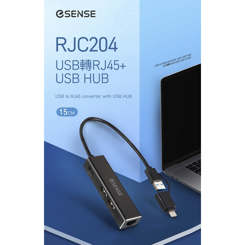 【S03 筑蒂資訊】含稅 Esense USB轉RJ45+USB HUB RJ204 鋁合金 01-RJC204