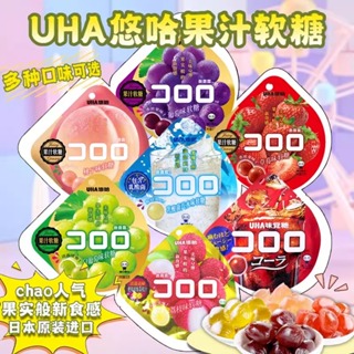 🔥現貨🔥UHA味覺糖🌈酷露露 Q糖軟糖40g52g90g🌈乳酸菌/白桃🍑/紫葡萄🍇/白葡/荔枝🌈果汁軟糖 糖果 水果軟糖