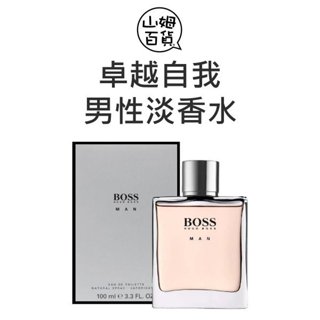 『山姆百貨』HUGO BOSS 卓越自我 男性淡香水 100ml