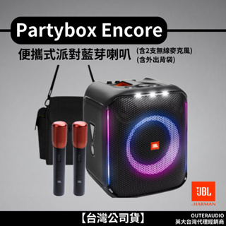 JBL Partybox Encore 便攜式派對藍芽喇叭 含2支無線麥克風 藍芽喇叭 派對藍芽喇叭 公司貨保固一年