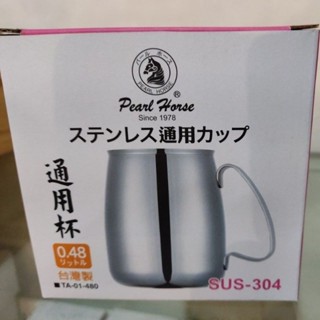 【米拉羅咖啡】臺灣製 寶馬牌 304 不鏽鋼通用杯 TA-01-480 杯內一體成型無接縫 480ml