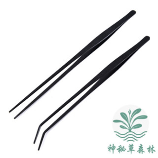 ﹝神秘草森林﹞【消光黑】不鏽鋼水草夾 不銹鋼鑷子 爬蟲餵食夾 寵物食物夾 微景觀 多肉植物 苔蘚盆栽 水族工具 園藝工
