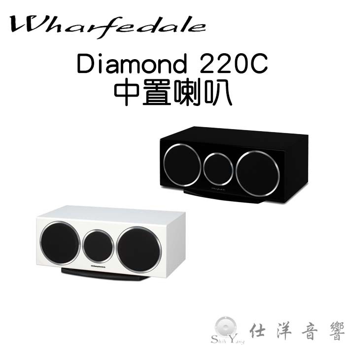 Wharfedale Diamond 220C 中置喇叭 DM220 中置喇叭 公司貨保固一年