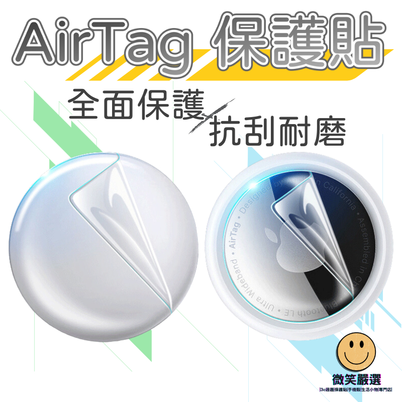 AirTag 保護膜 水凝膜 保護貼 AirTag 防丟器 保護套 防刮 適用 AirTag 定位神器 正反面 保護貼