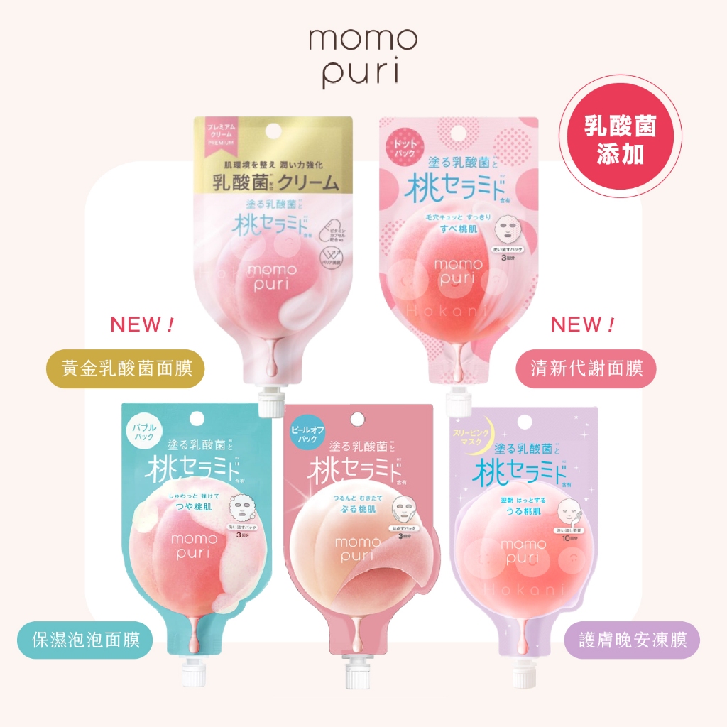 熱銷新品🍑 BCL Momopuri彈潤蜜桃保濕面膜｜乳酸菌 去角質 面膜 保濕 桃子 Saborino 早安面膜 日本