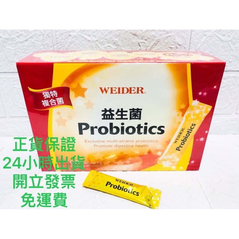 24小時出貨 WEIDER 威德 健康益生菌 體驗包 好市多益生菌 乳酸菌