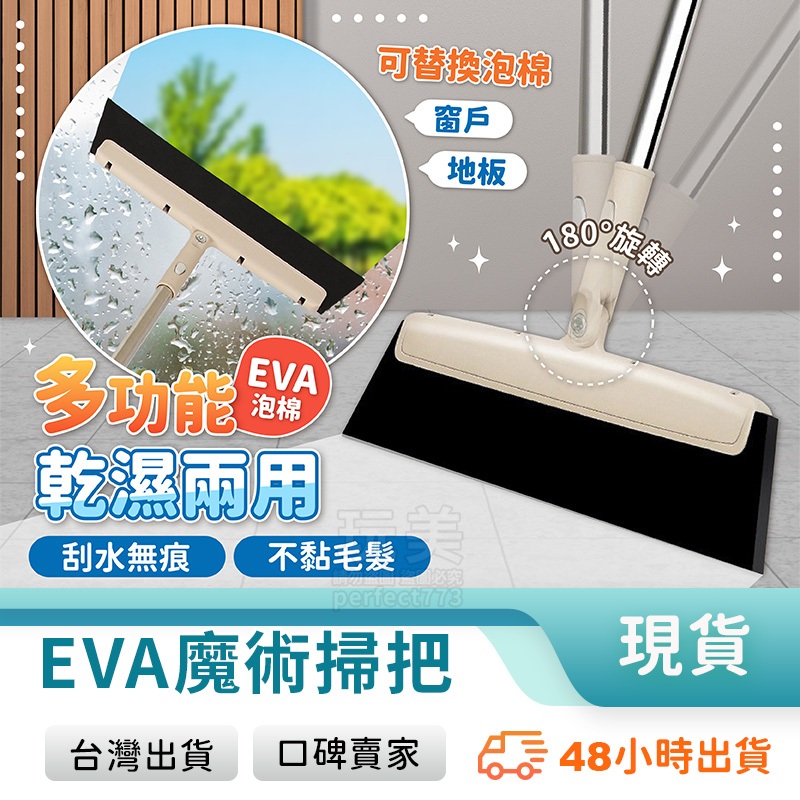 魔術掃把 萬用掃把 伸縮掃把 除塵掃把 地板刮刀 掃地神器 EVA材質 磁磚清潔掃把 乾濕兩用掃把 玩美 77832