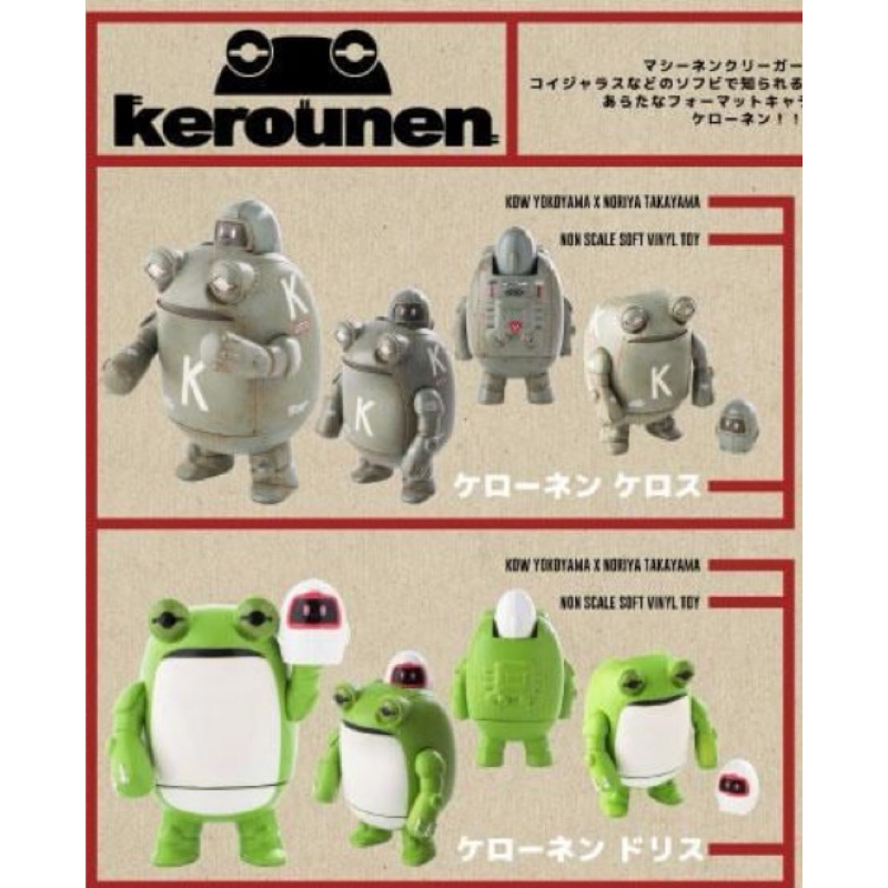 日版 橫山宏 Kerounen 青蛙機器人 千值練 非扭蛋