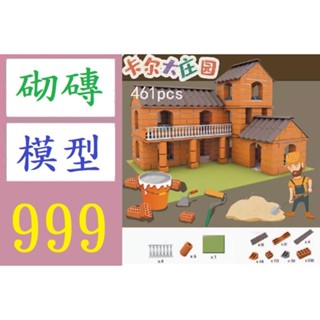 【臺灣倉庫現貨】磚博士小小泥瓦匠 兒童建築師手工diy水泥塑膠磚頭補砌牆玩具禮盒 泥瓦匠玩具 砌磚模型 砌磚玩具