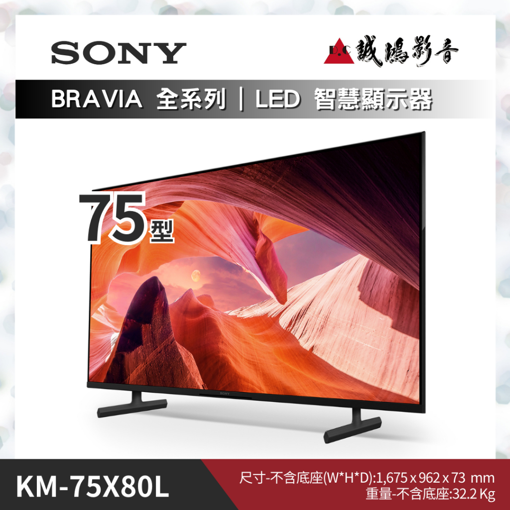 SONY索尼 &lt;電視目錄&gt; BRAVIA 全系列KM-75X80L &gt;&gt;降價優惠&lt;&lt; 歡迎詢價