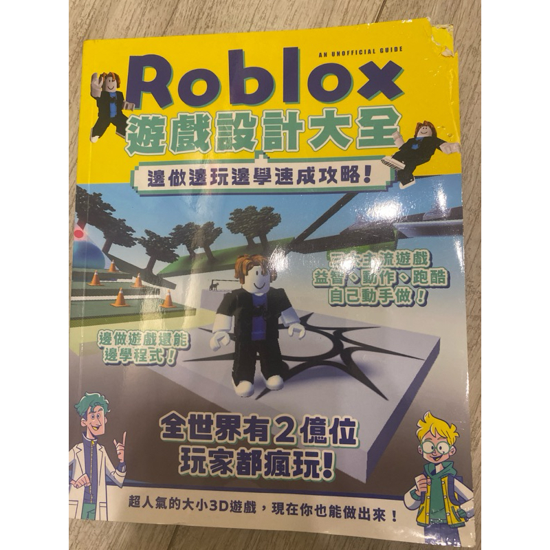 二手書Roblox遊戲設計大全