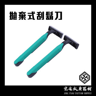 現貨秒出 拋棄式刮鬍刀50支 一次性刮鬍刀 刺青用刮鬍刀 紋身刮腿毛 安全刮鬍刀 含蓋刮鬍刀 除毛刀 剃鬚刀