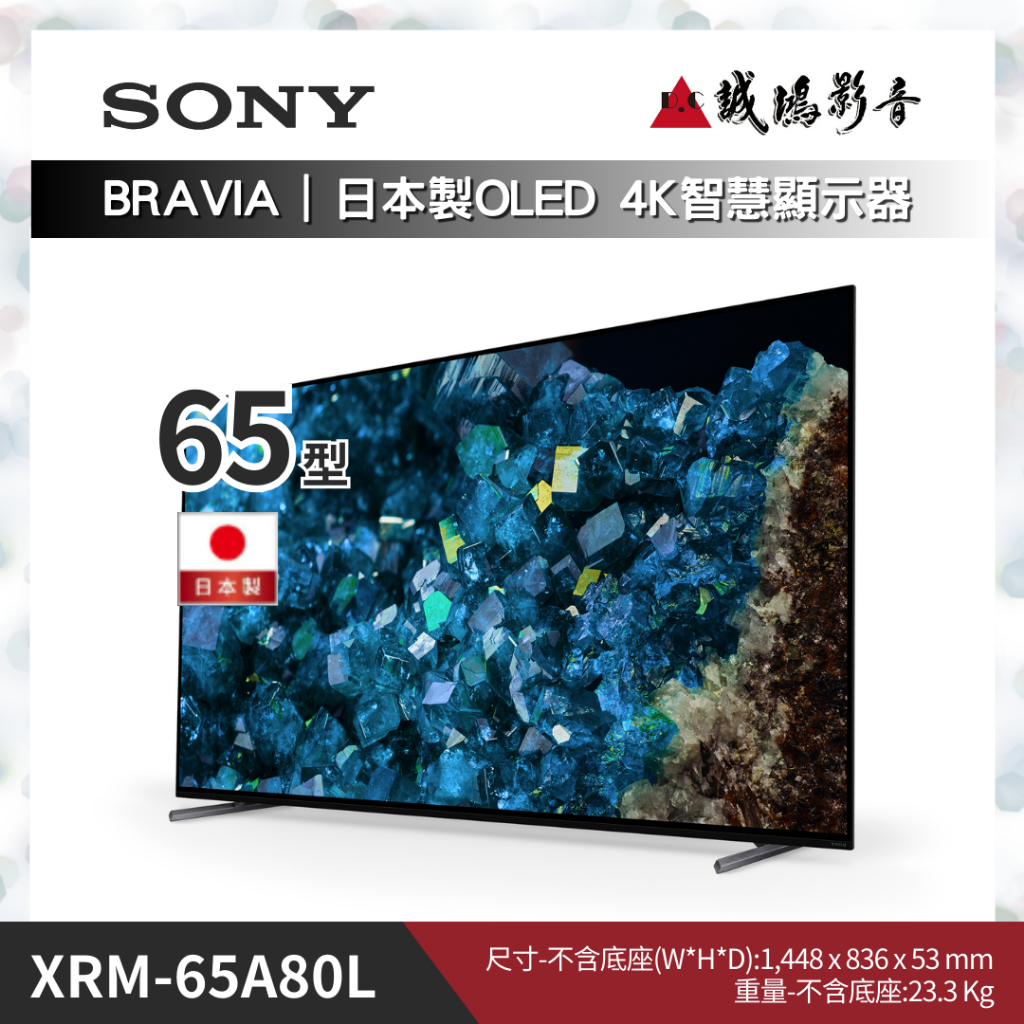 SONY索尼  電視BRAVIA 全系列｜XRM-65A80L｜65型 歡迎詢價