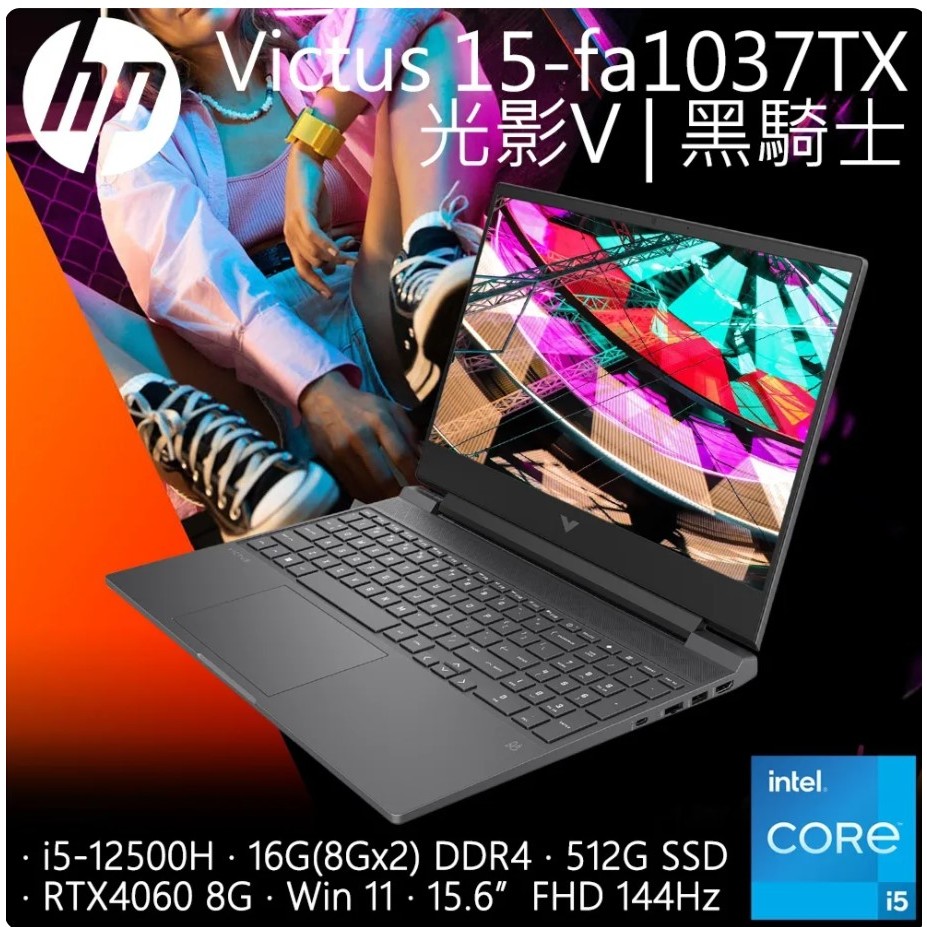 HP 電競筆電(i5-12500H/16G/RTX4060