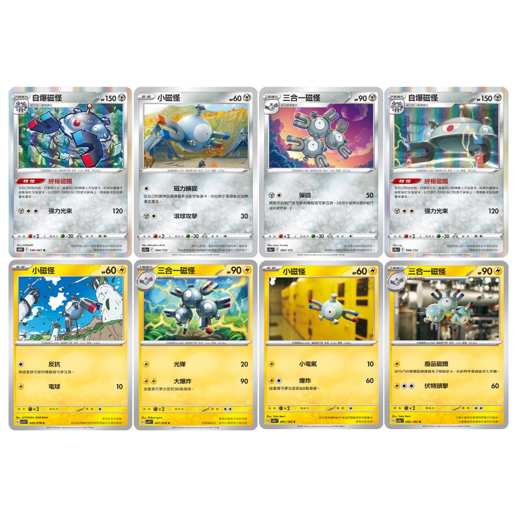 現貨<拼圖趣>JG41 寶可夢PTCG 小磁怪 三合一磁怪 自爆磁怪 寶可夢 獎品 禮物 卡牌