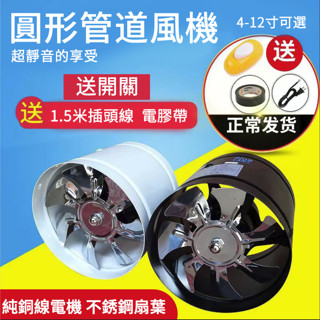 🔥110V排風扇 排氣扇 抽風機 大馬力 高速靜音 4吋/6吋/8吋/10吋 圓形管道風機 換氣扇 家用抽油煙機
