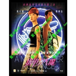 🔥藍光電影🔥 [中] 指甲刀人魔 (A Nail Clipper Romance) (2017)[台版繁體字幕]