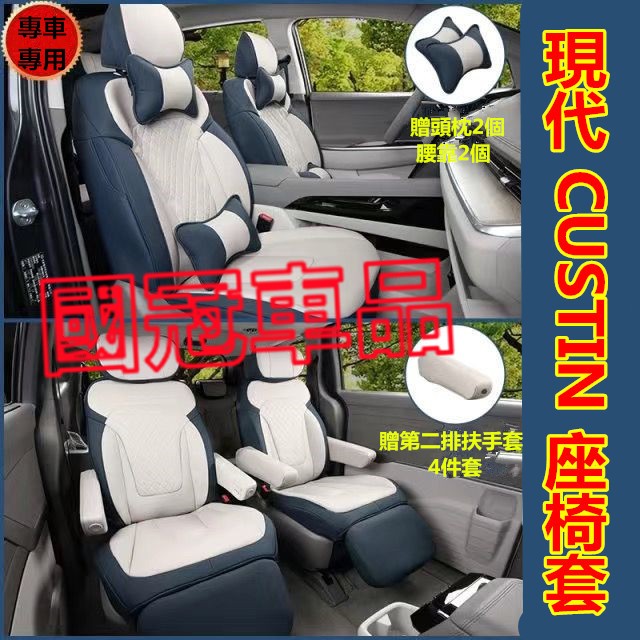 現代CUSTIN座椅套  原車版全包圍坐墊 CUSTIN四季通用 舒适透气座套 版型服帖座套