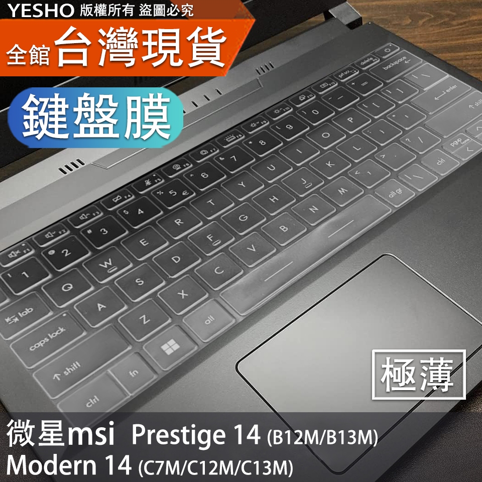 MSI 微星 鍵盤膜 modern14 prestige14