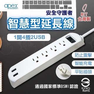 apex 台灣製 usb延長線 桌用延長線 1.8米 一開四插 雙孔USB 15A 快充【apex行家嚴選】