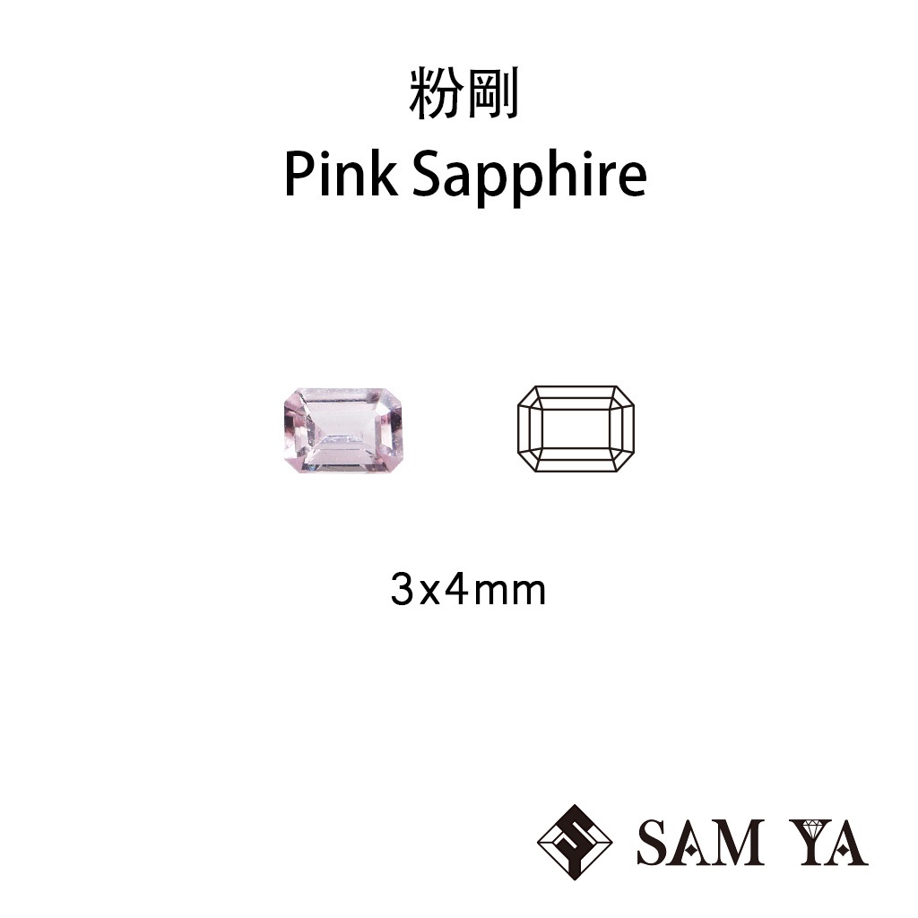 [SAMYA] 粉剛 粉色 長方 3*4mm 錫蘭 天然無燒 剛玉 Pink Sapphire (剛玉家族) 勝亞寶石