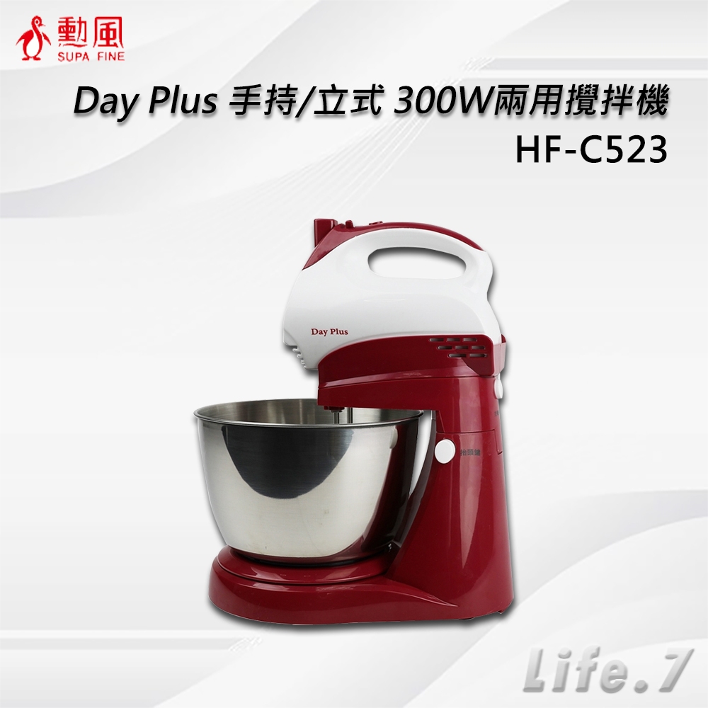 【SUPA FINE 勳風】Day Plus 手持/立式 300W兩用攪拌機(HF-C523)