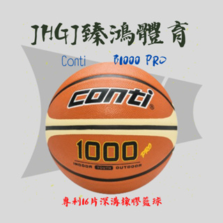 JHGJ臻鴻國際 CONTI 專利16片深溝橡膠籃球 B1000PRO【5號球及7號球】