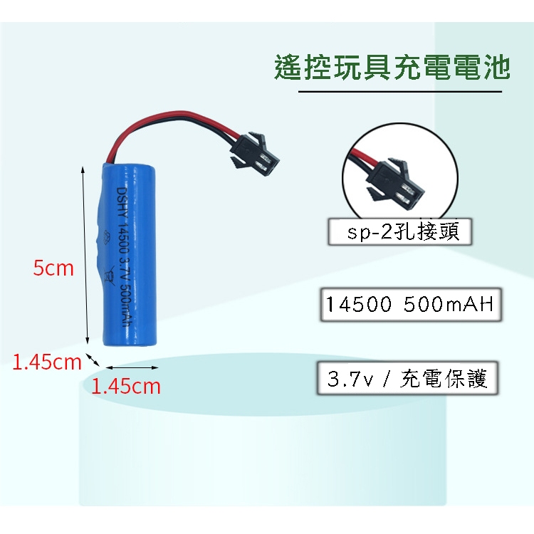 比比玩具【🔥遙控玩具電池 🔥】充電電池 遙控車 1000maH 500maH 遙控坦克 遙控 遙控飛機 電池 兒童 玩具