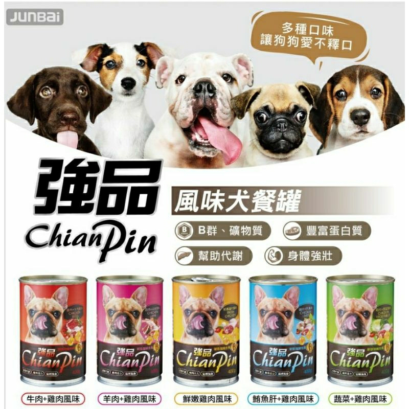 (全家蝦皮可12罐)強品大狗罐400克 犬用大狗罐 強品 Chian Pin  大容量 經濟罐 狗罐頭 大罐頭 超值罐