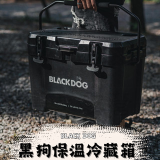豪享露營▲臺灣現貨▲Blackdog 黑狗/保溫冷藏箱/露營冰桶/26L 容量/戶外保冰桶/黑化露營