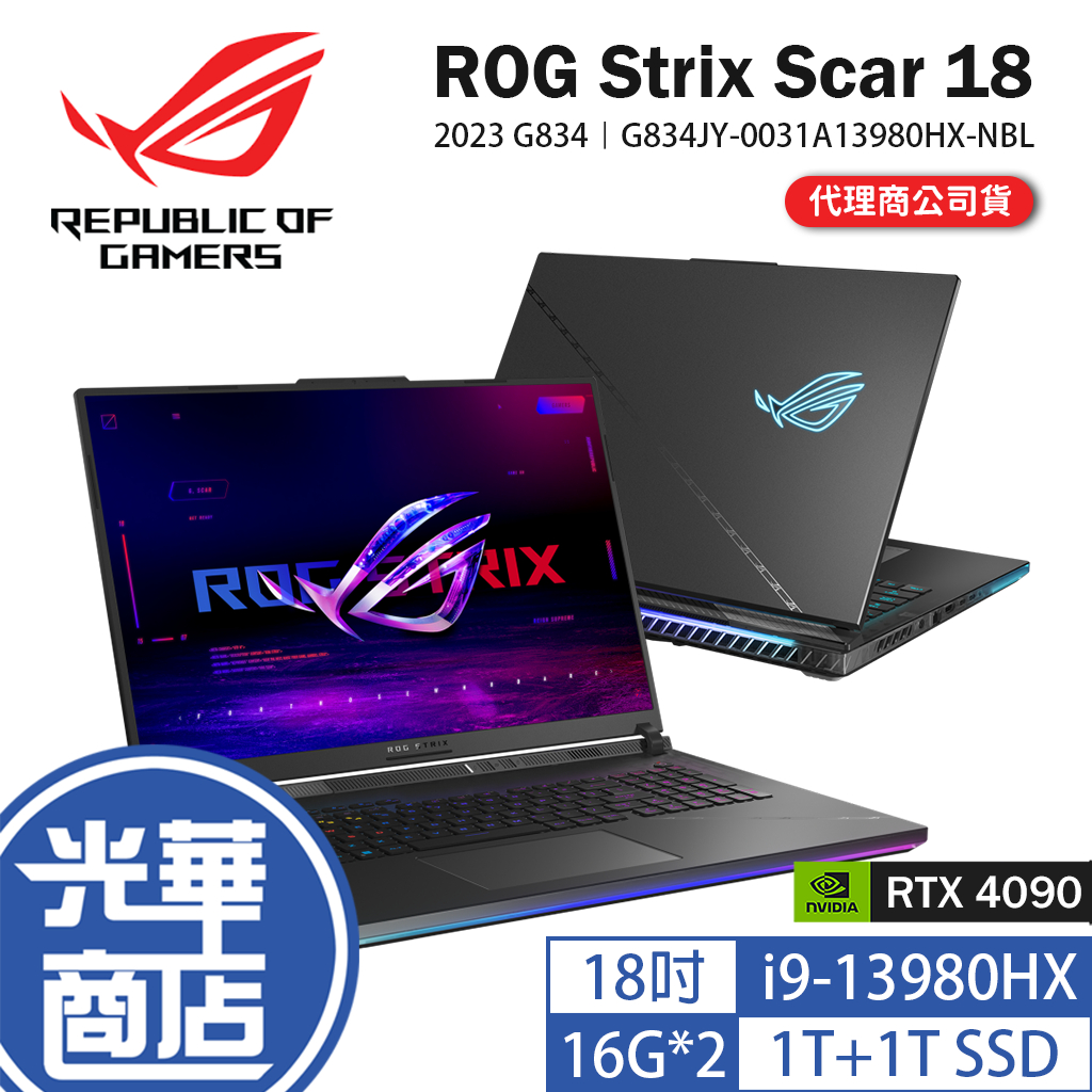 ASUS 華碩 ROG Strix Scar 18 2023 G834 18吋 筆電 i9/4090 G834JY 光華