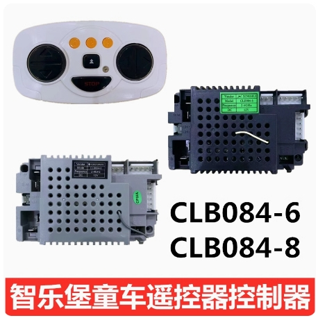 CLB084-4F智樂堡兒童電動車控制器接收器遙控器CLB-084童車配件大全