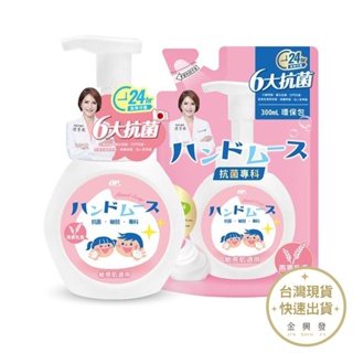 OP 抗菌專科洗手慕絲300ml 正裝瓶/補充包 燕麥乳香 洗手乳【金興發】