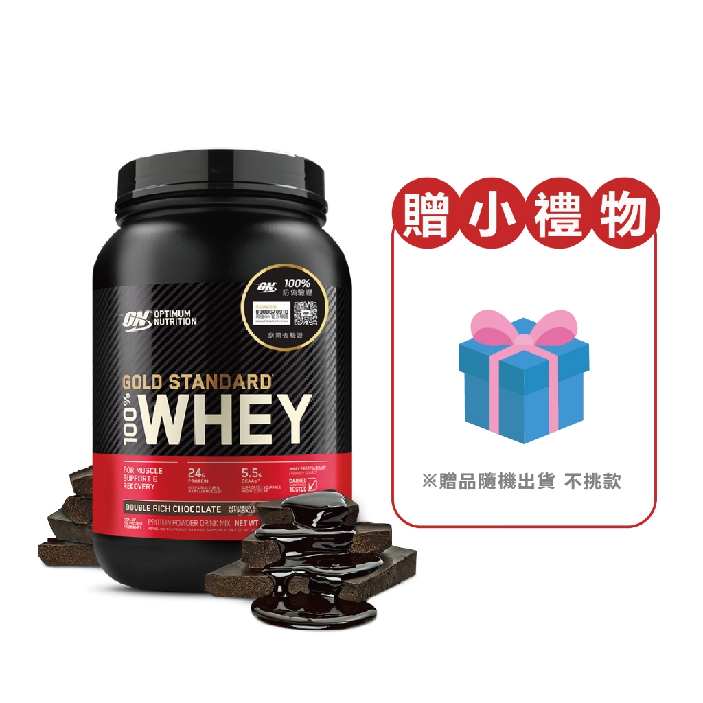 【美國 ON】現貨贈好禮 金牌分離濃縮乳清蛋白 高蛋白 蛋白粉 2磅 WHEY PROTEIN 宙斯健身官方旗艦店