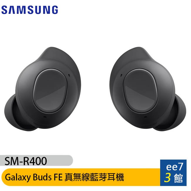 SAMSUNG Galaxy Buds FE (SM-R400) 真無線藍芽耳機 (台灣公司貨) [ee7-3]
