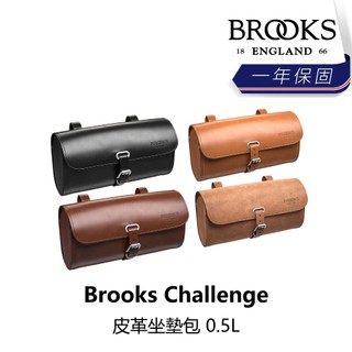 曜越_單車【Brooks】Challenge 皮革坐墊包 0.5L 黑色/蜂蜜色/褐色/深棕色