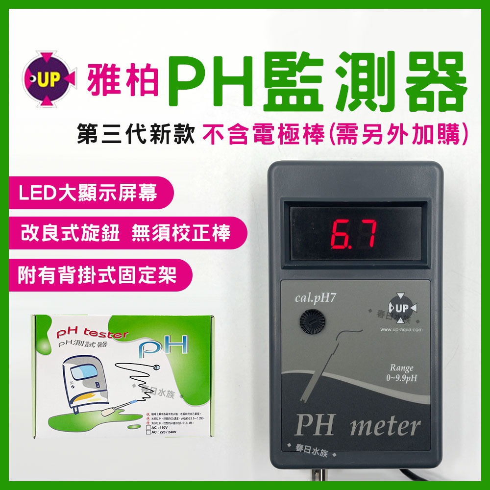 【春日水族】UP雅柏 第三代 pH監測器 （不含電極棒）pH測試器 pH機 pH筆 酸鹼度 PH監測主機 測pH值