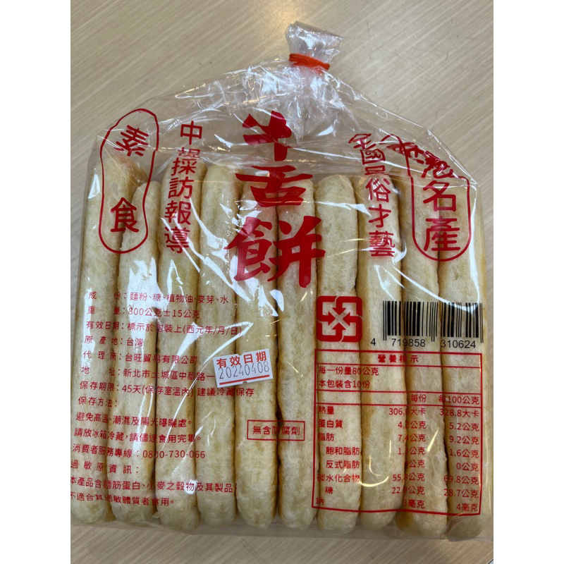 現貨 快速出貨 2024.04.08 牛舌餅 鹿港名產 厚片牛舌餅 10片入 素食牛舌餅 傳統牛舌餅 下午茶點心